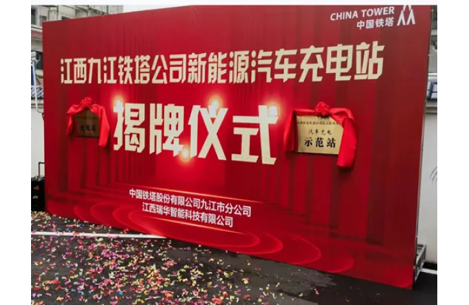 Jiangxi Ruihua: provide CHINA TOWER, China State Grid Electric Vehicle Service Co., Ltd with new energy Charging station construction, operation and maintenance services