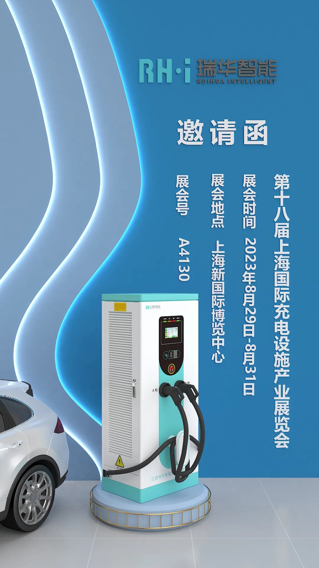 The 18th Shanghai International Electric Vehicle Supply Equipment Fair