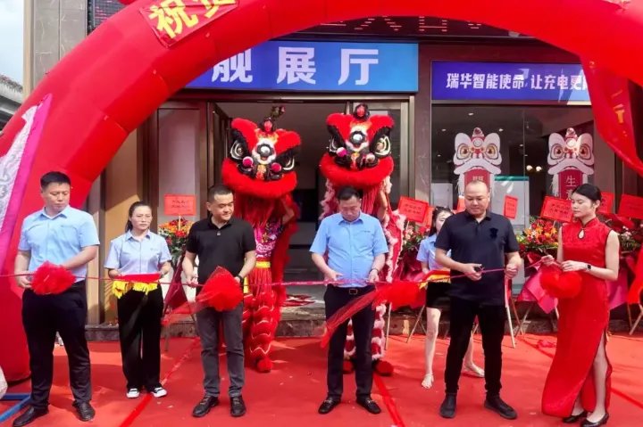 Congratulations to Ruihua Intelligent Technology (Guangdong Branch) on Its Grand Opening